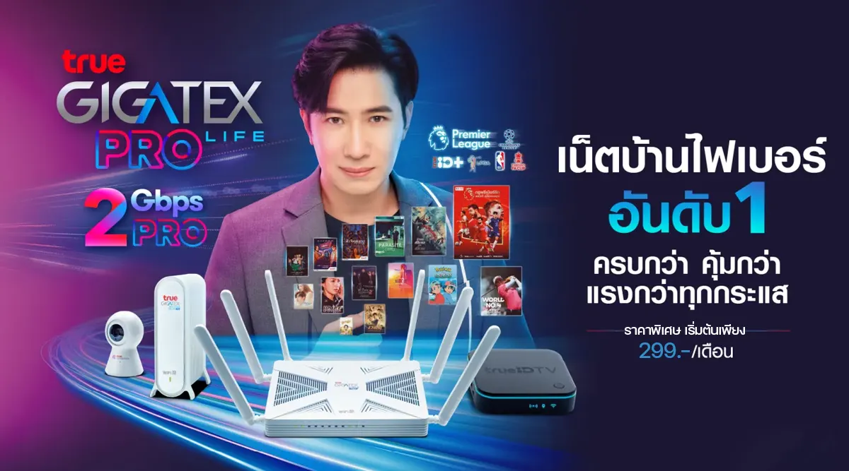 ติดตั้งเน็ตทรู